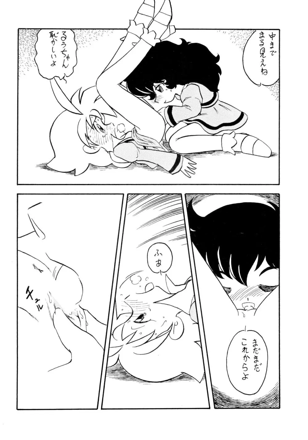 Duck’s Egg - page12