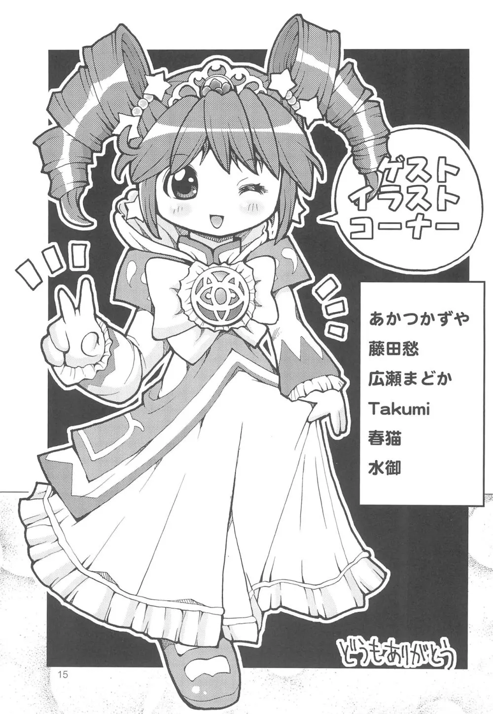 ふたごのひみつ - page17