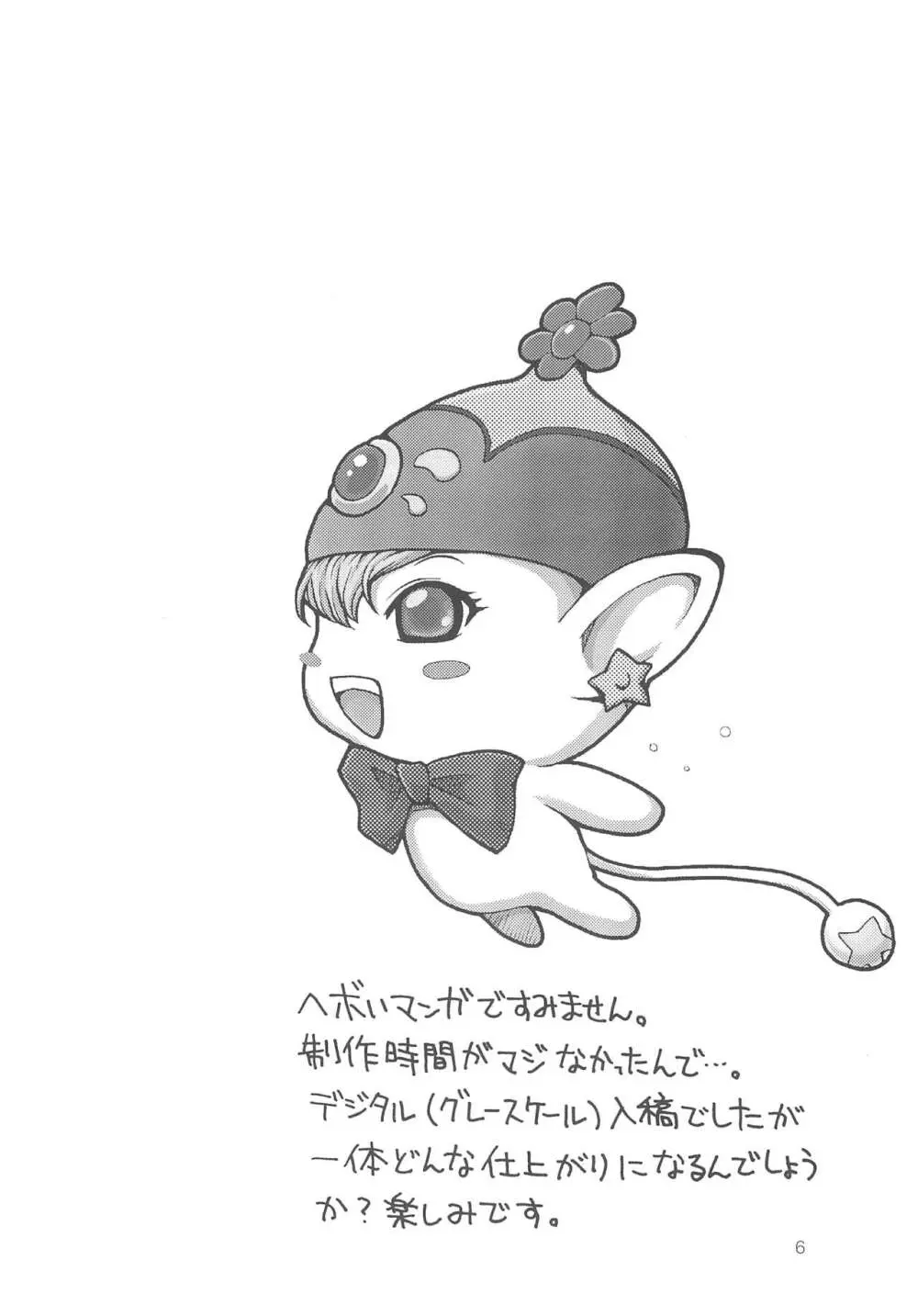 ふたごのひみつ - page8