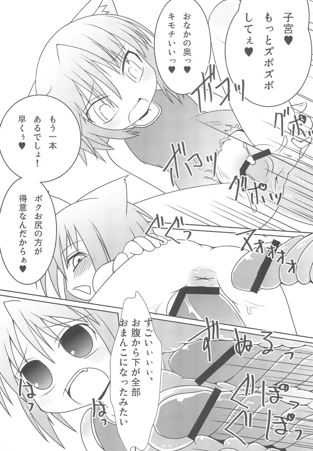 スキスク! 2012 - page13