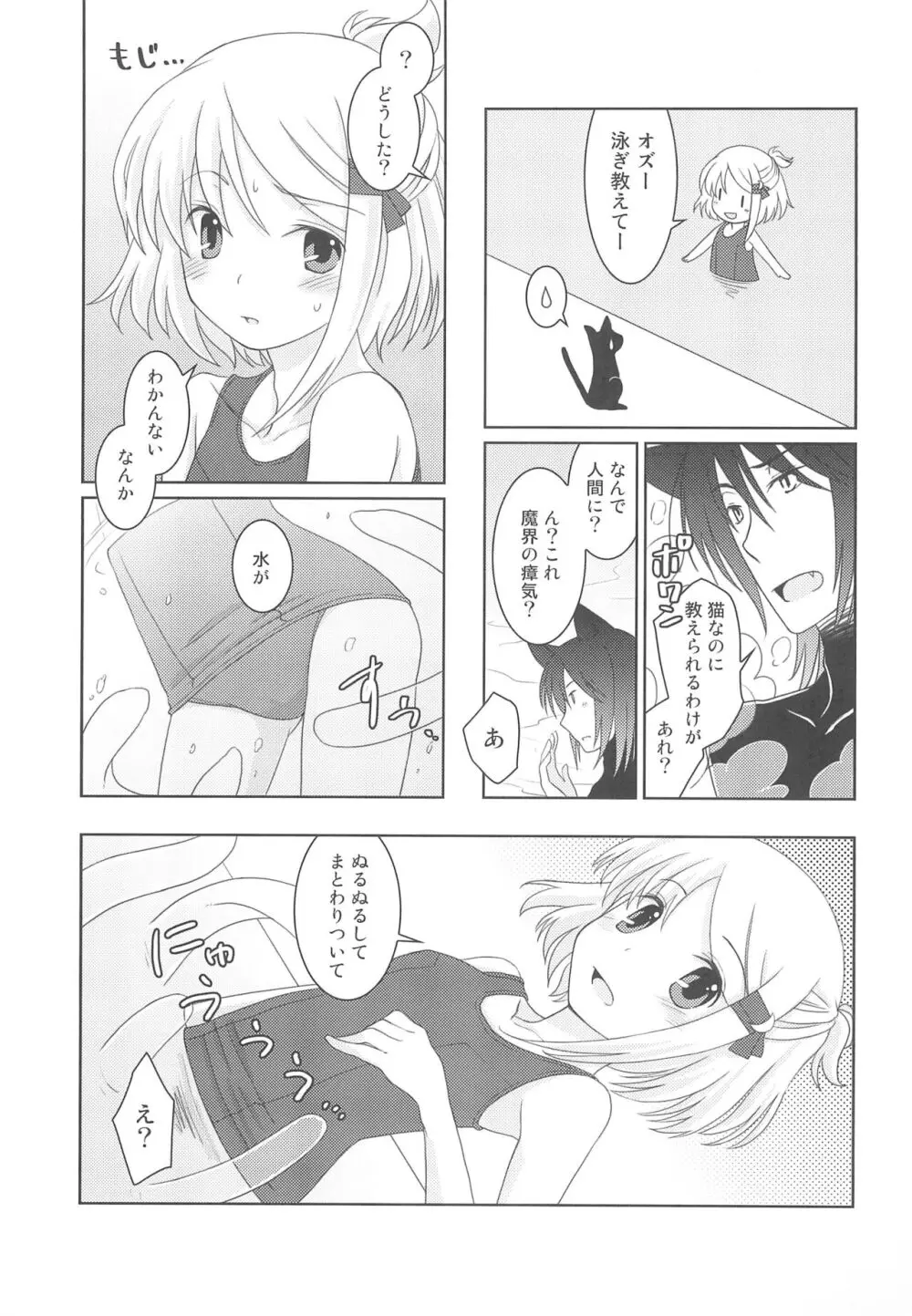 スキスク! 2012 - page19