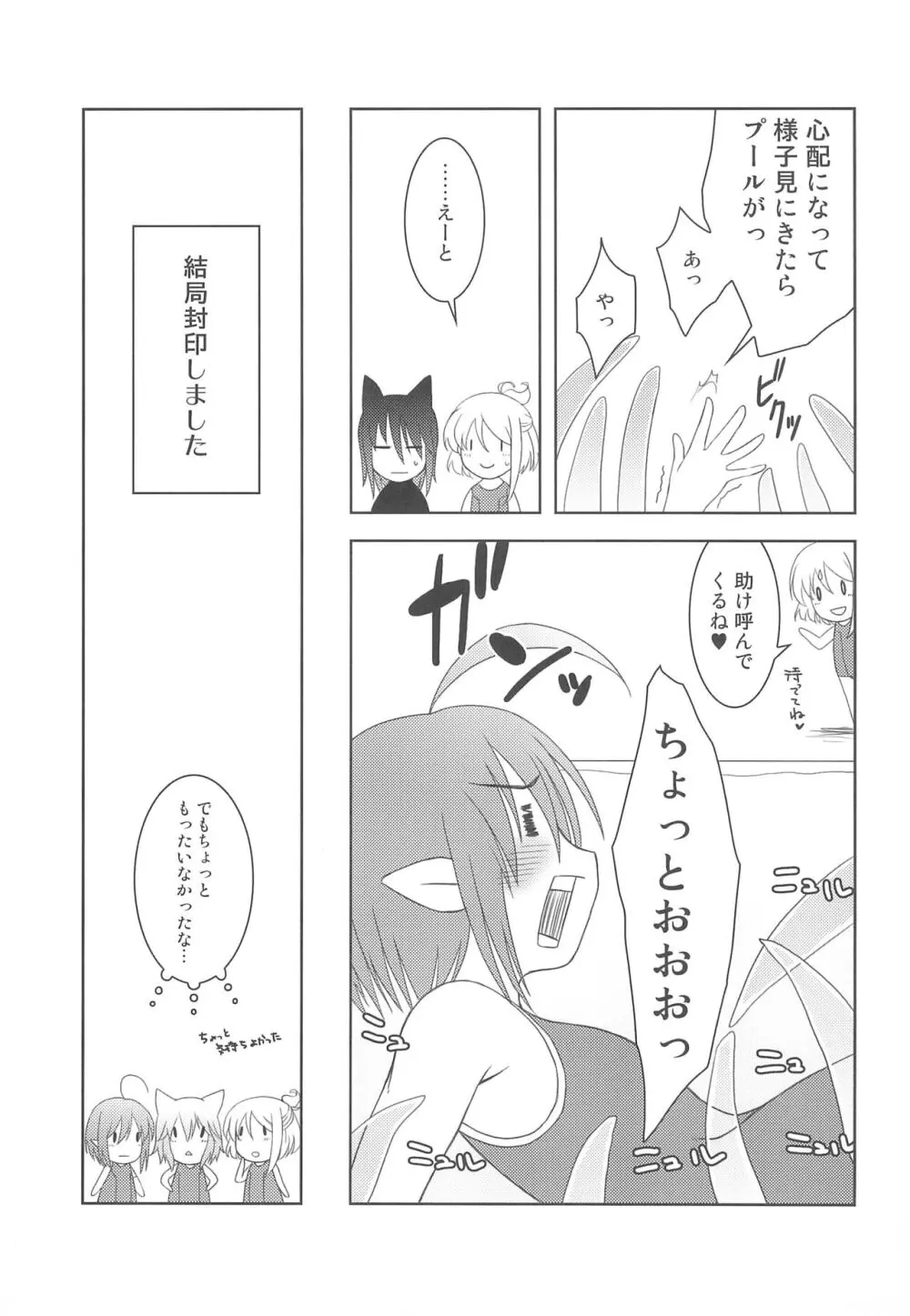スキスク! 2012 - page35