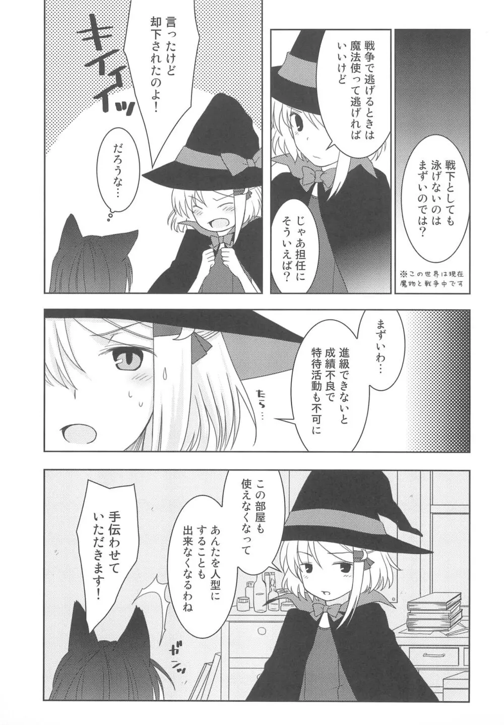 スキスク! 2012 - page5