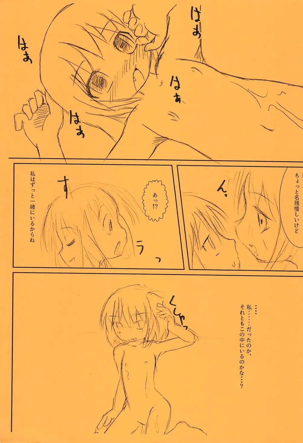 ルーミアが触手にいやらしい事をされる話 - page11