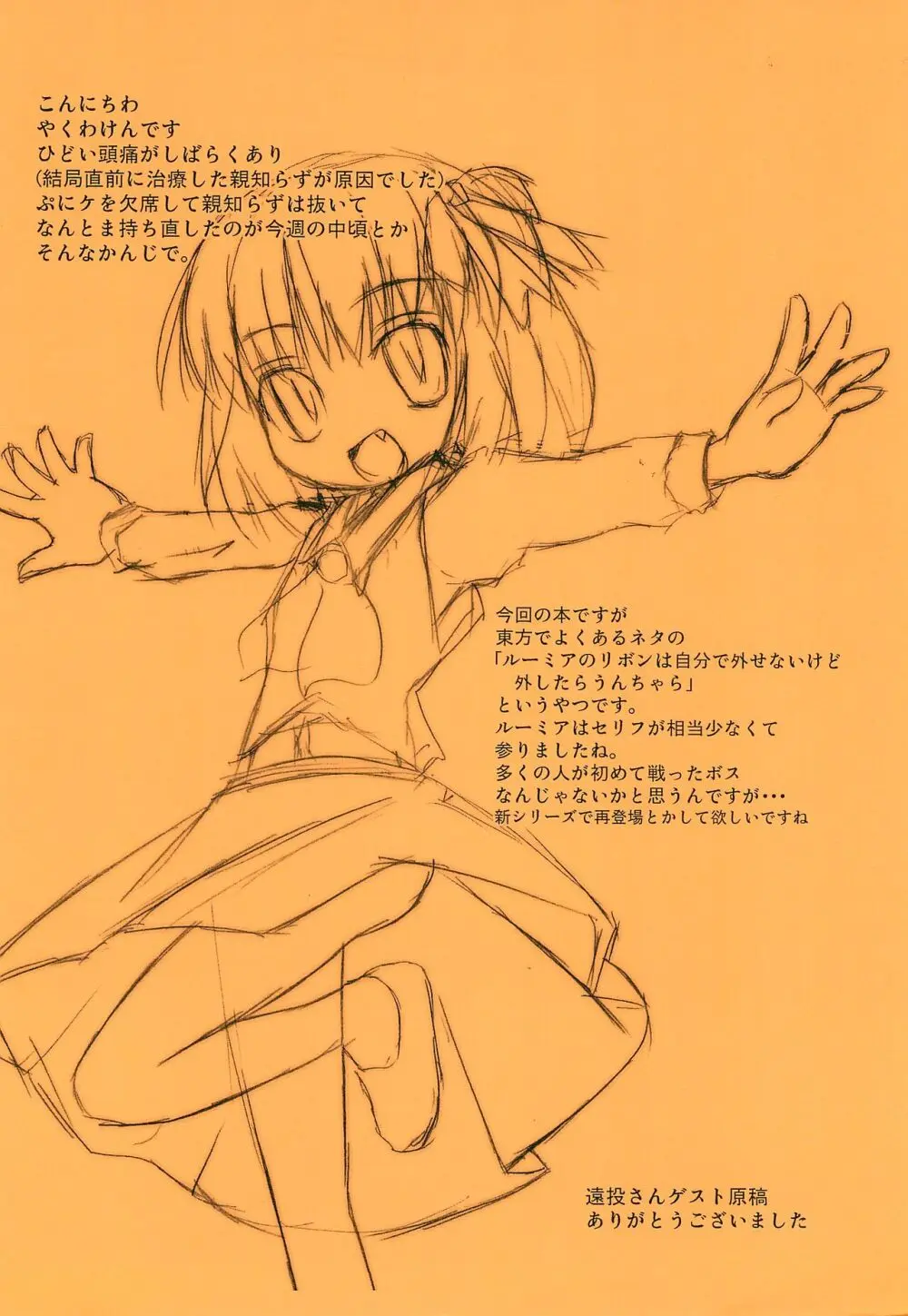ルーミアが触手にいやらしい事をされる話 - page12