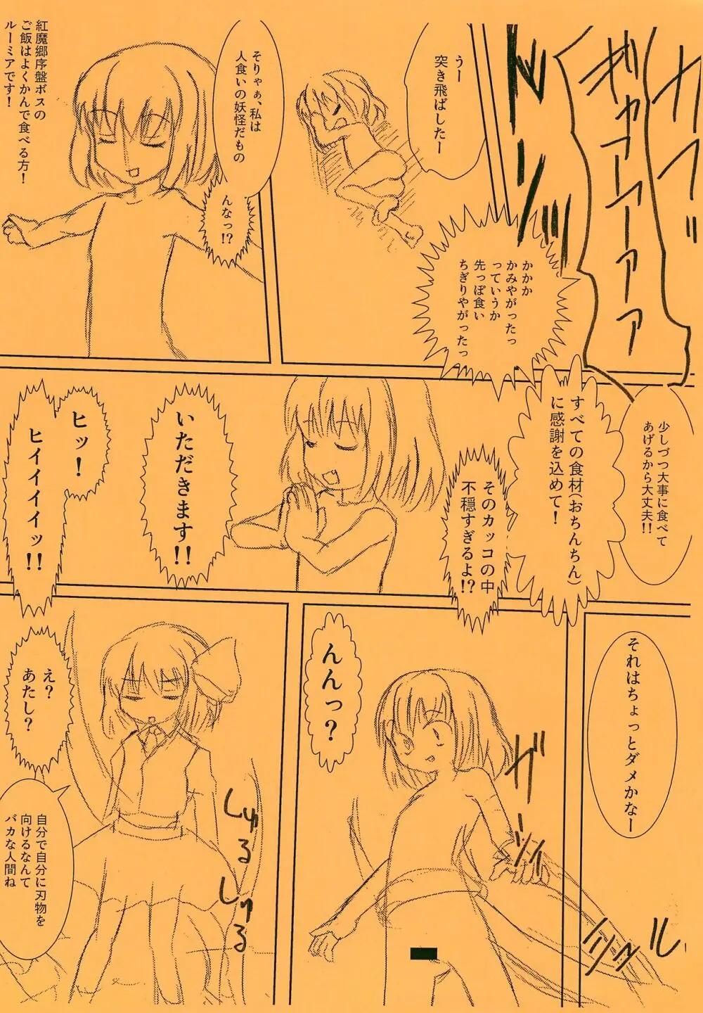 ルーミアが触手にいやらしい事をされる話 - page6