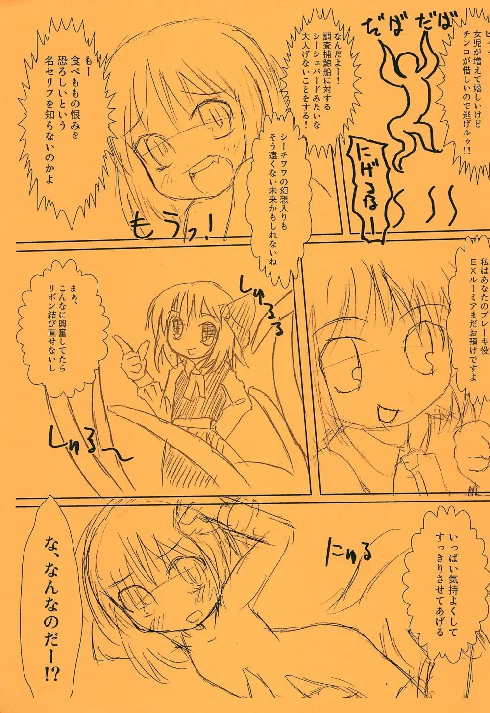 ルーミアが触手にいやらしい事をされる話 - page7