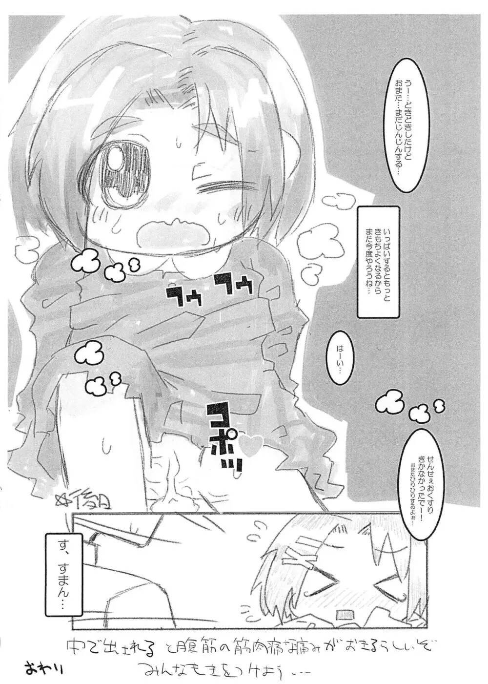 ひみつのおゆうぎはせんせぇと - page10