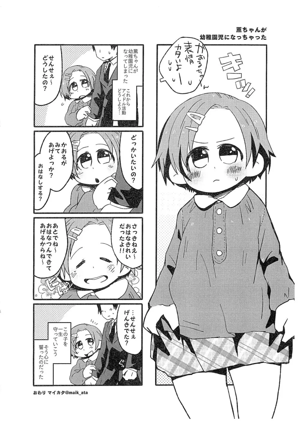 ひみつのおゆうぎはせんせぇと - page14
