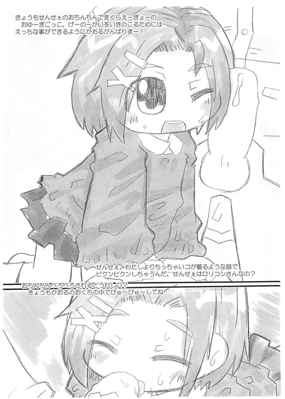 ひみつのおゆうぎはせんせぇと - page16