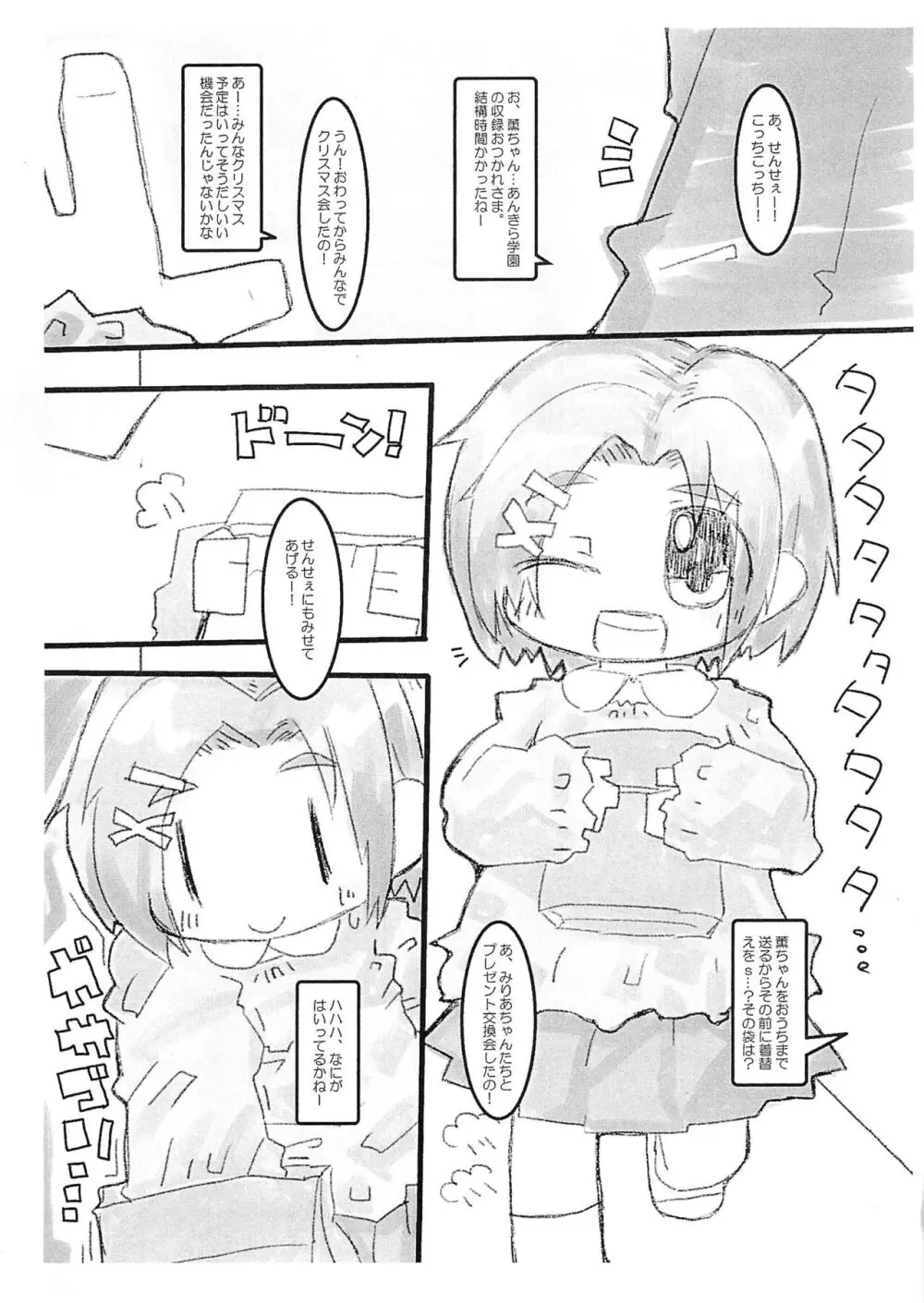 ひみつのおゆうぎはせんせぇと - page3