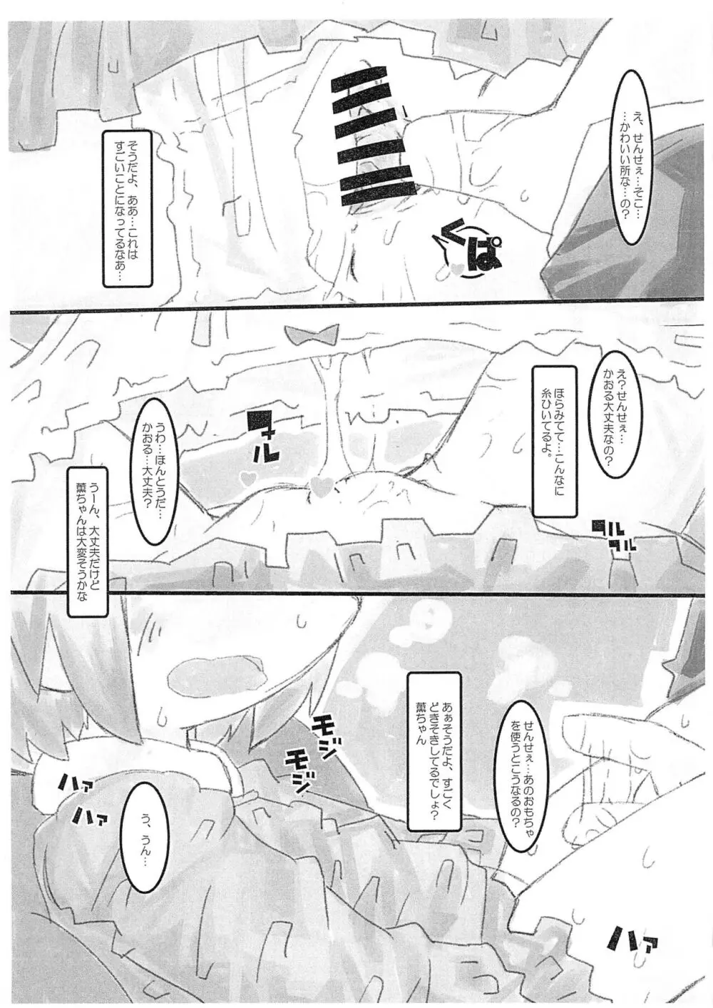 ひみつのおゆうぎはせんせぇと - page7