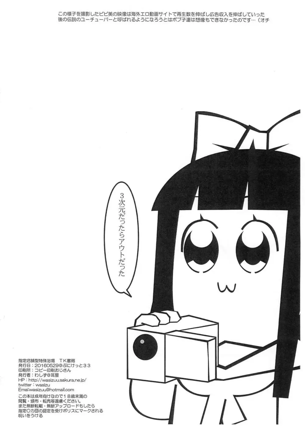 指定店舗型特殊浴場 TK書房 - page8