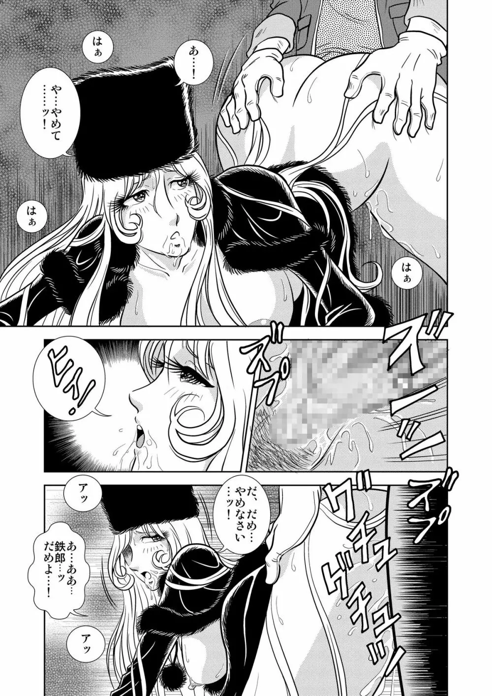 Maetel Story - page11