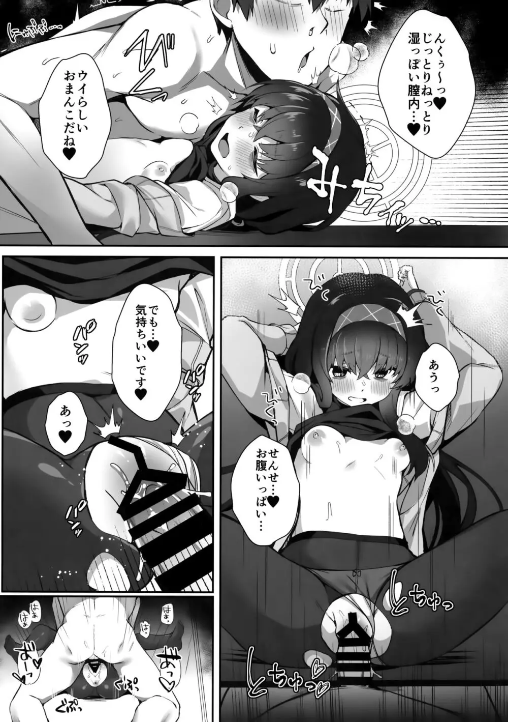 ふたりきりなので - page10