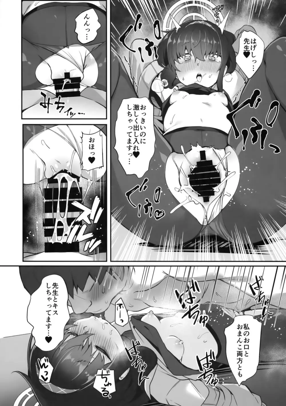 ふたりきりなので - page11