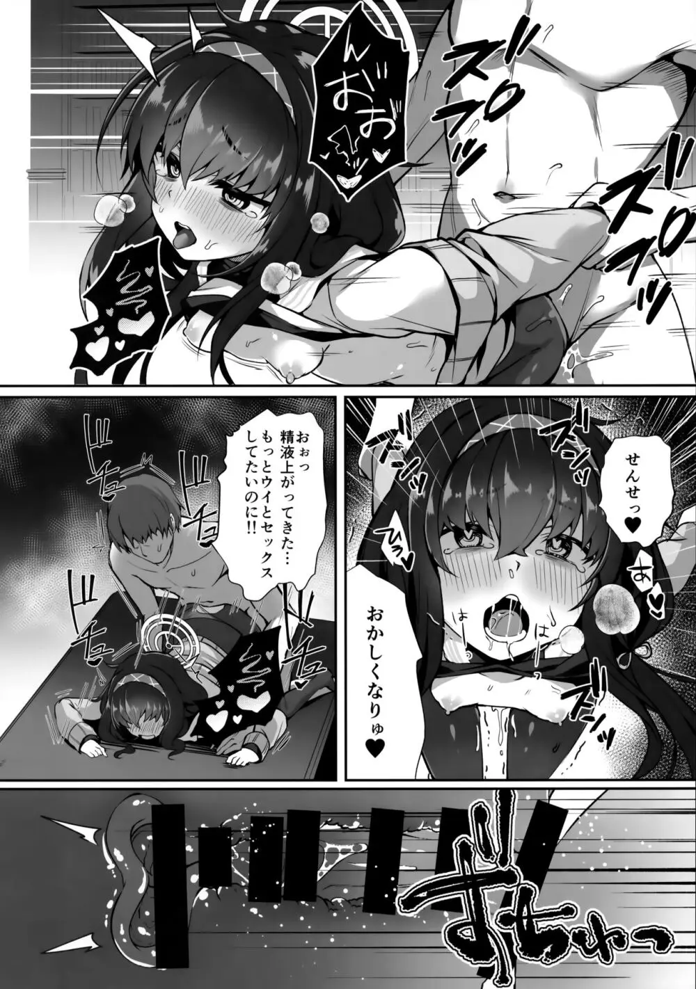 ふたりきりなので - page13