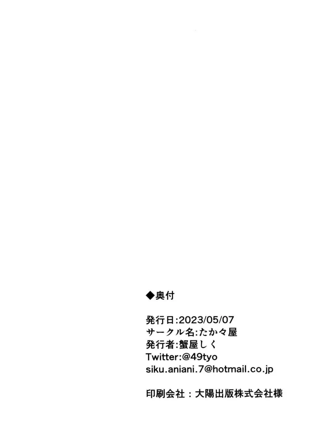 ふたりきりなので - page17