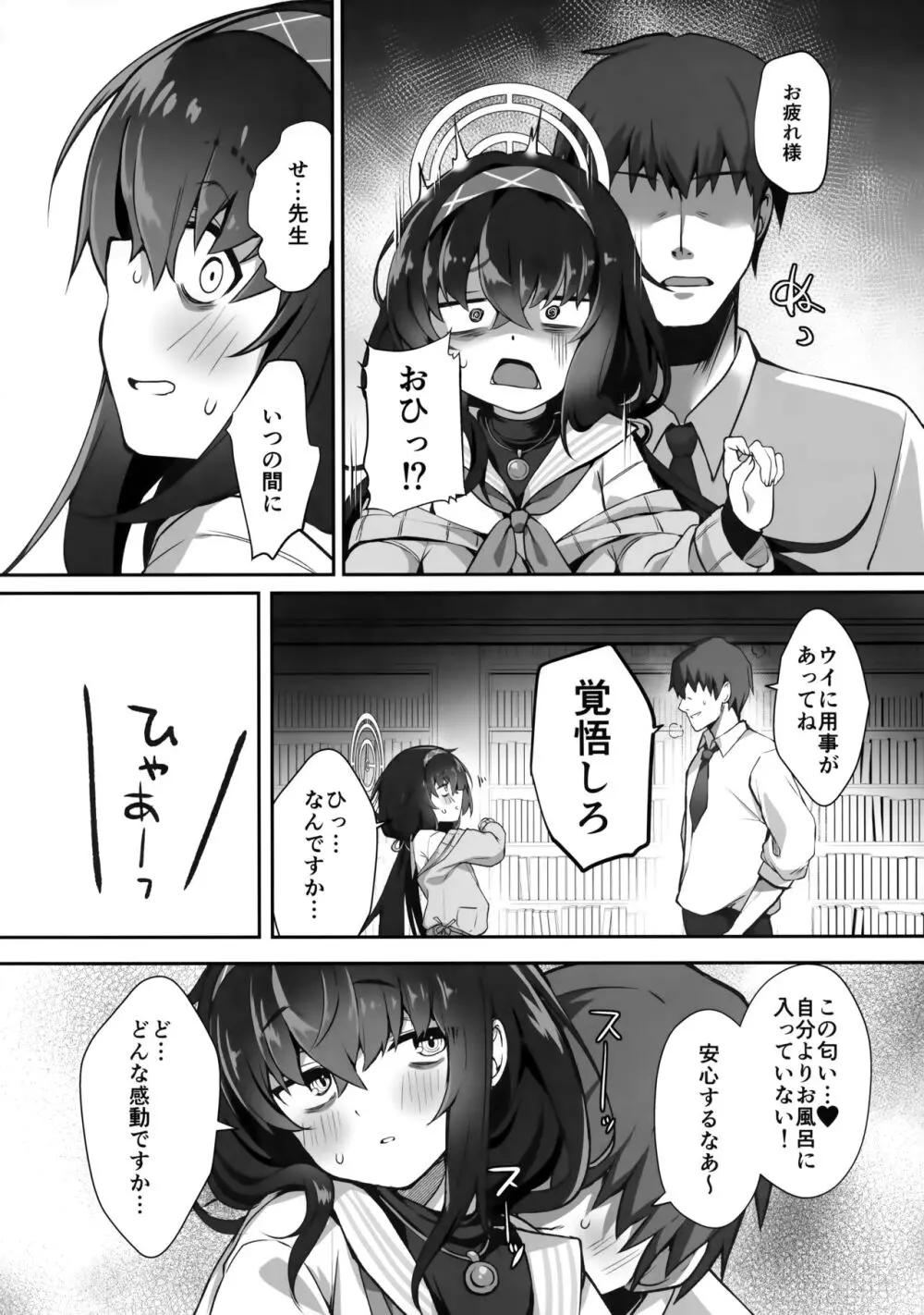 ふたりきりなので - page3