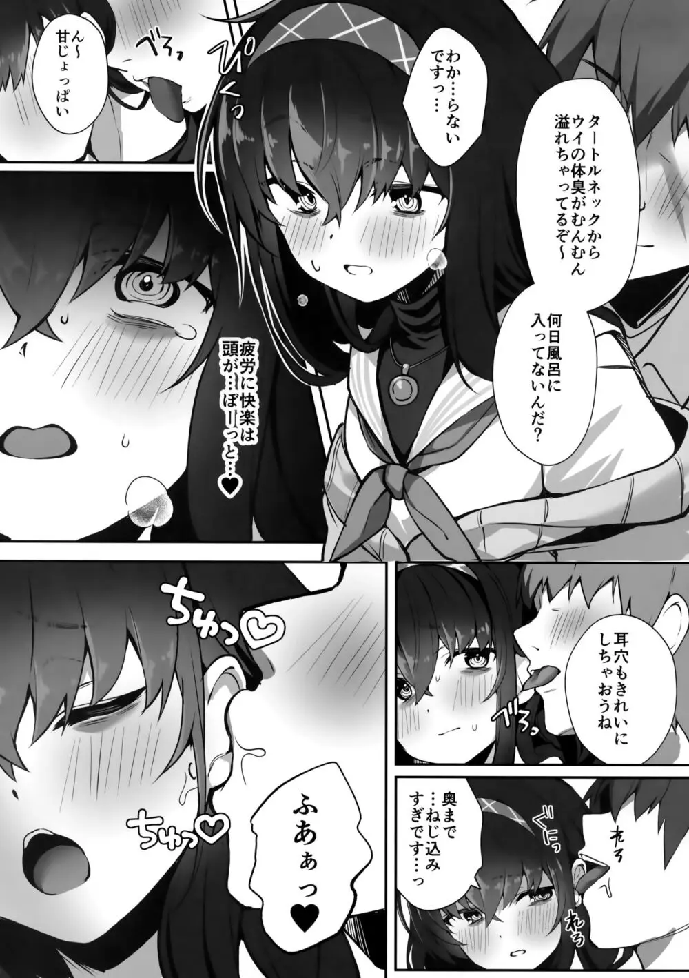 ふたりきりなので - page4