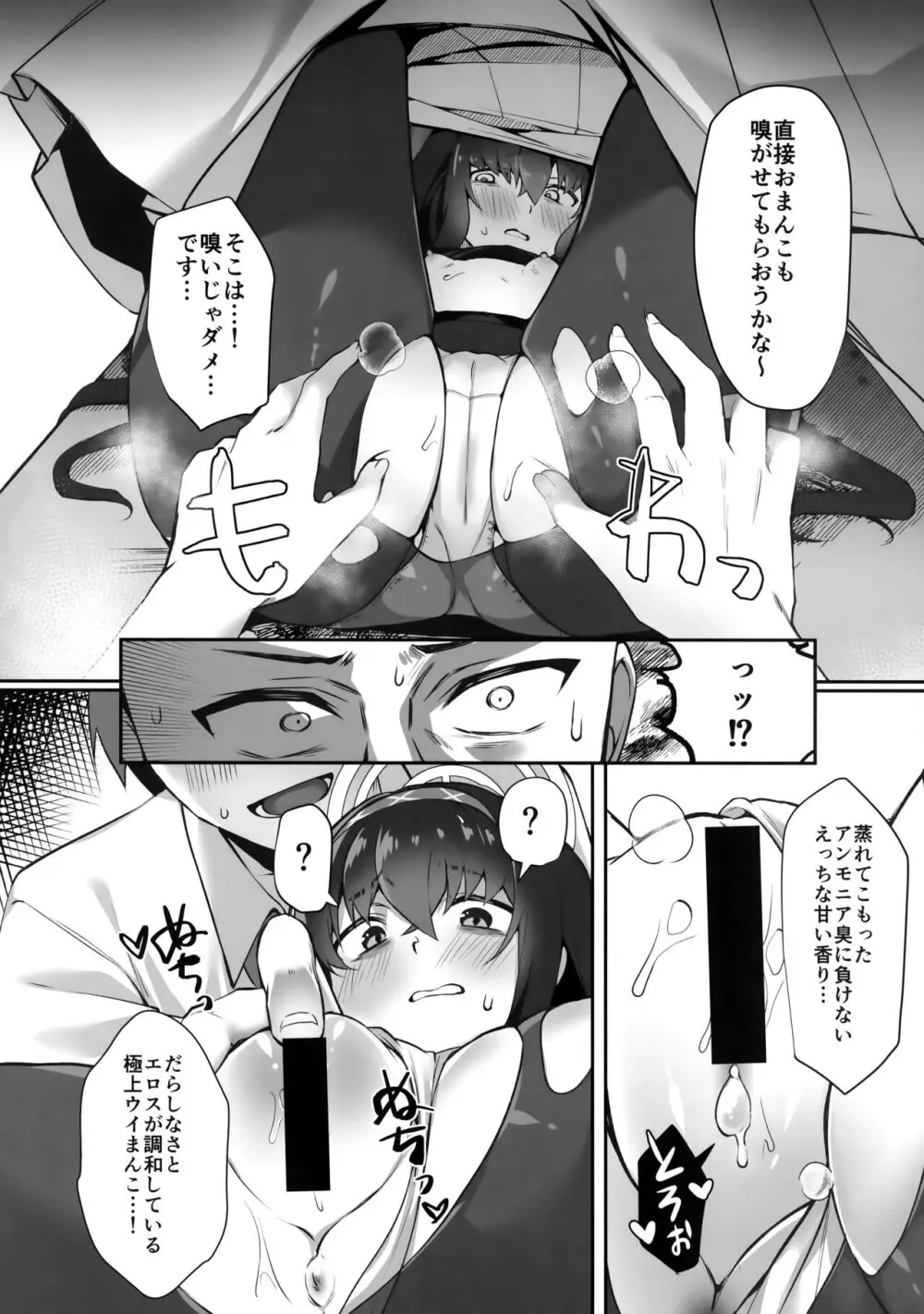 ふたりきりなので - page7