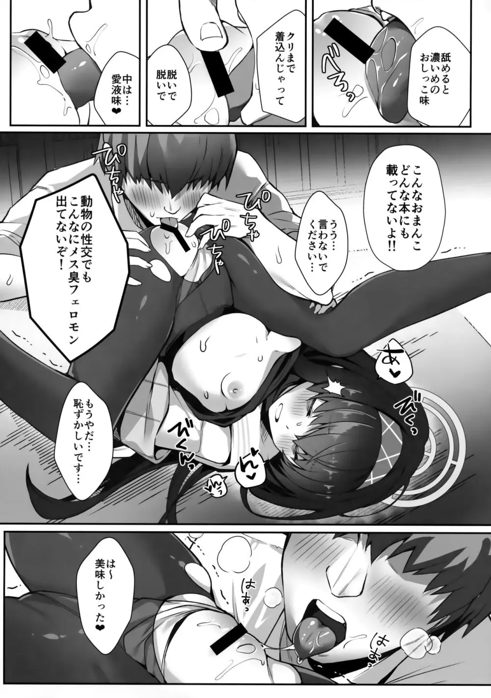 ふたりきりなので - page8