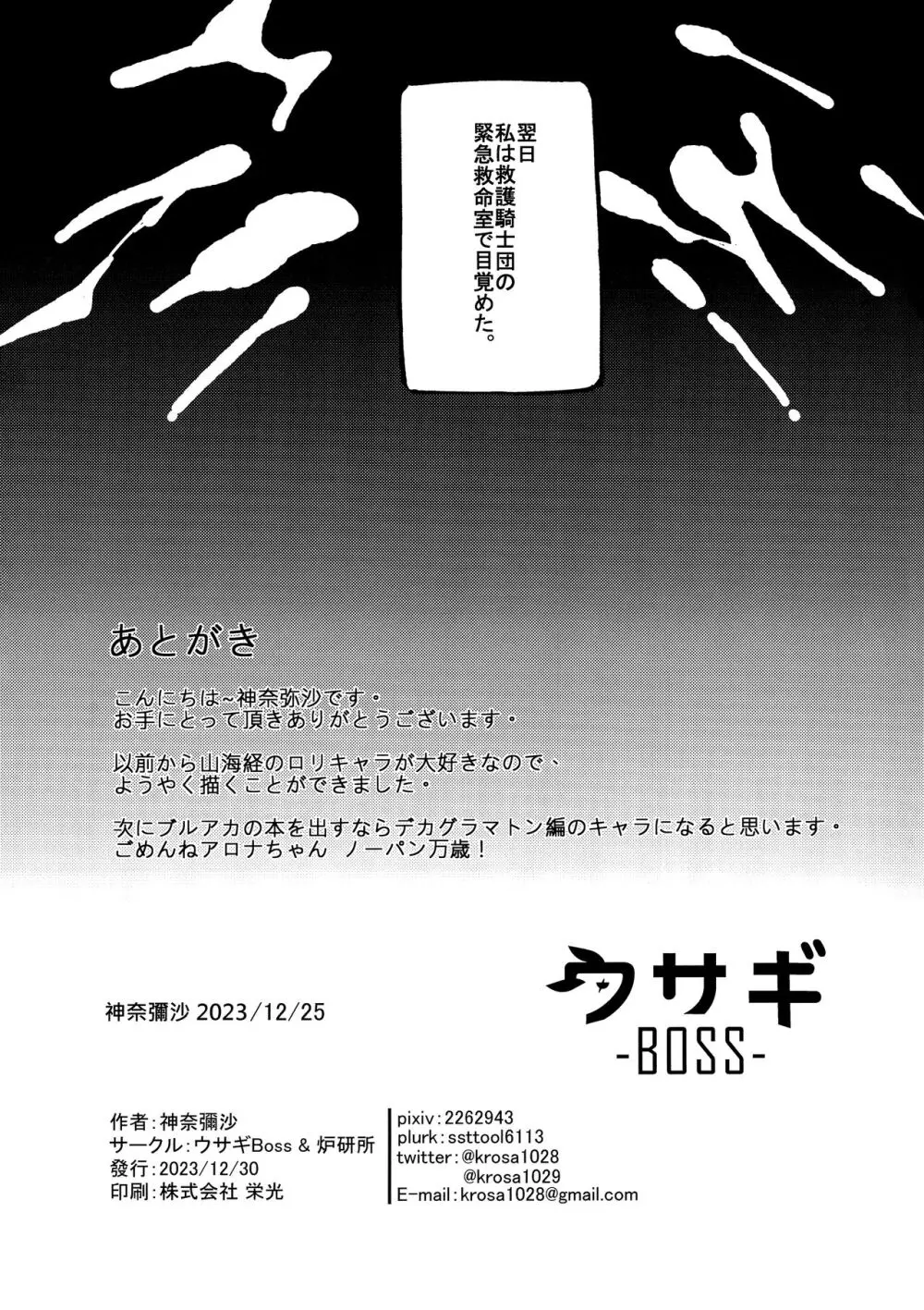 悟リの教示者～梅花園～ - page24