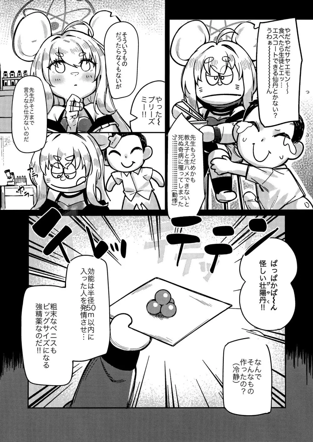 悟リの教示者～梅花園～ - page6
