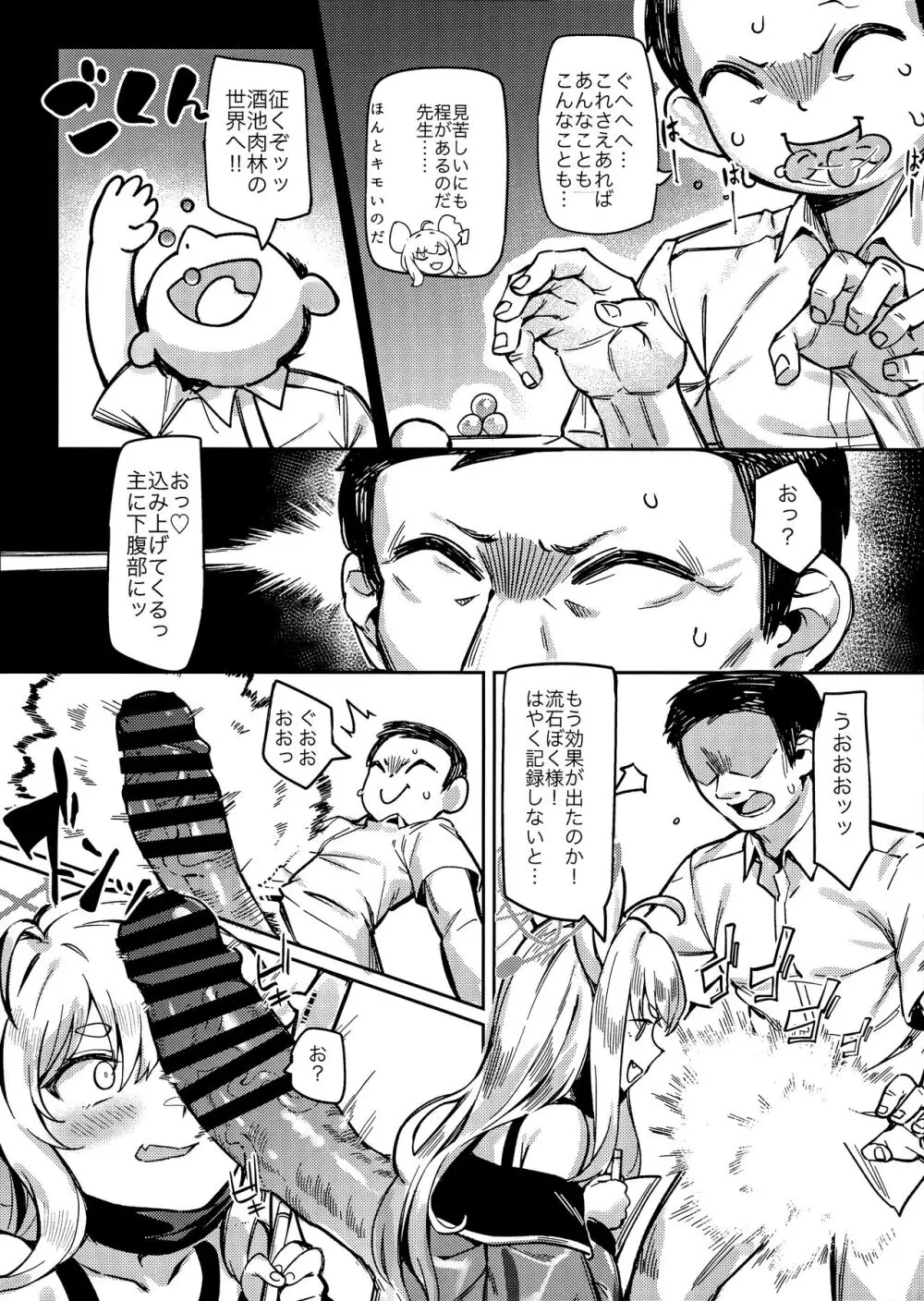 悟リの教示者～梅花園～ - page7