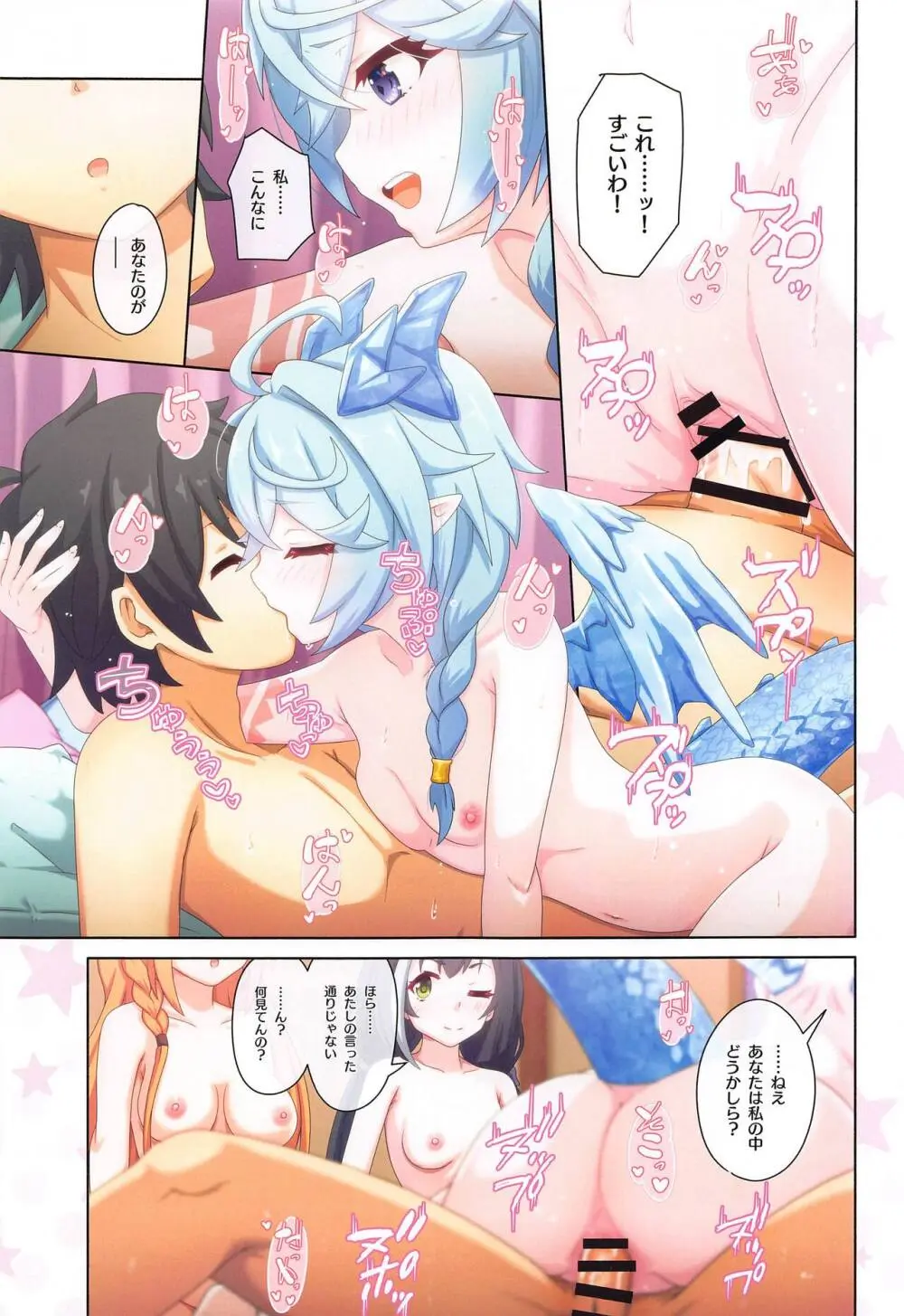 カラフルコネクト 9th:Dive - page24