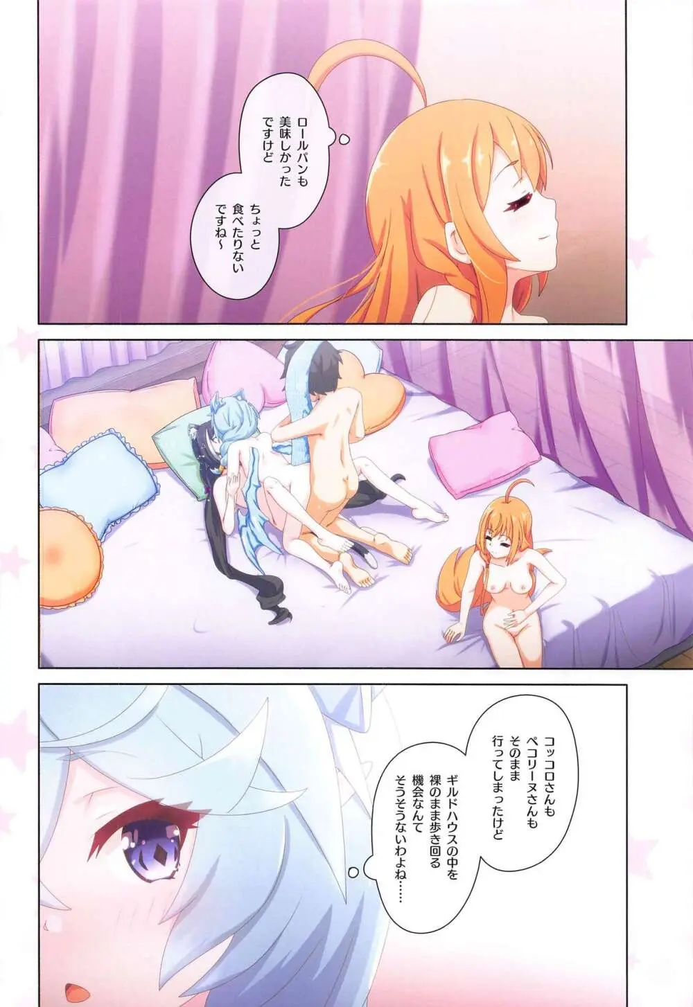 カラフルコネクト 9th:Dive - page27