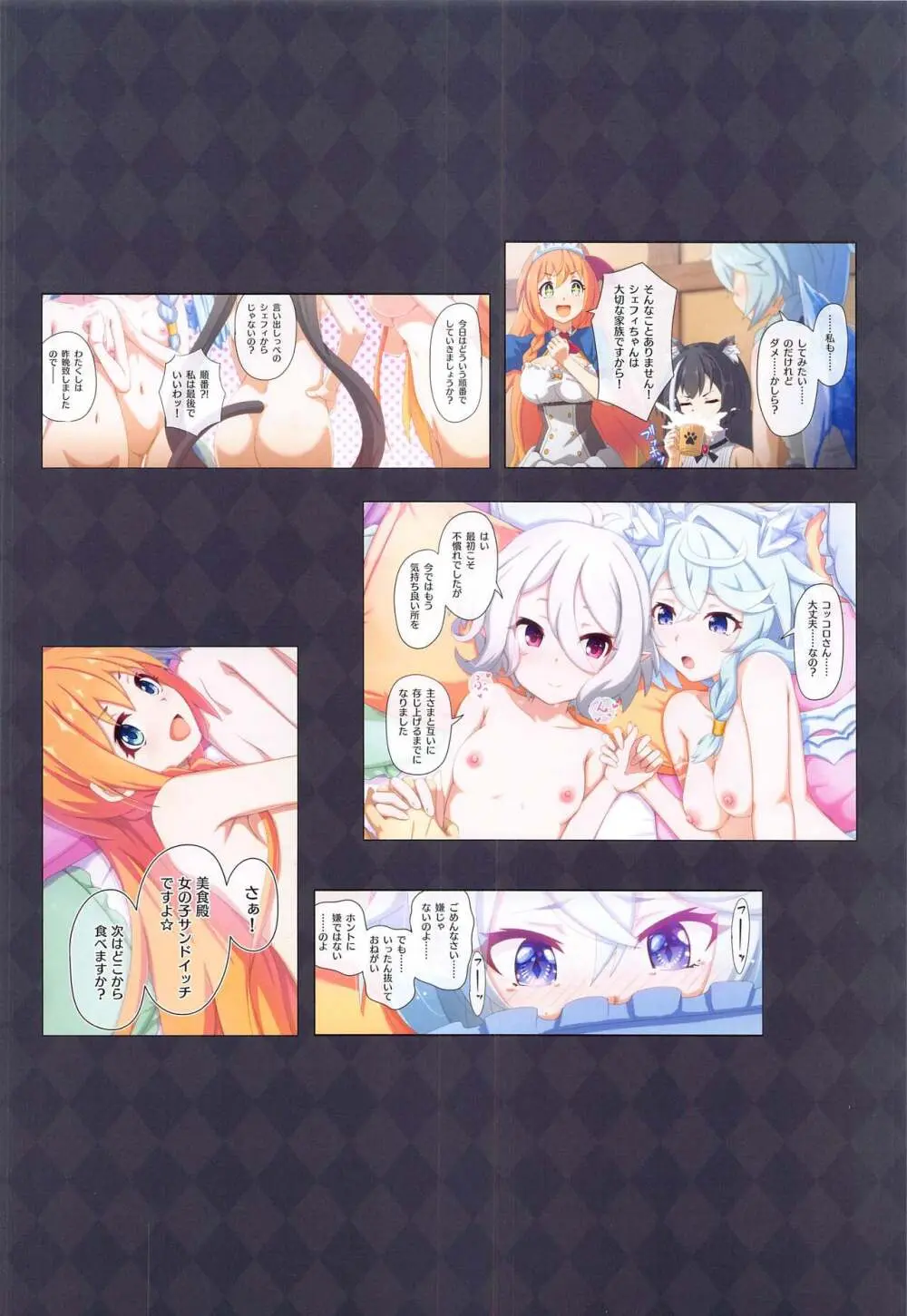 カラフルコネクト 9th:Dive - page3