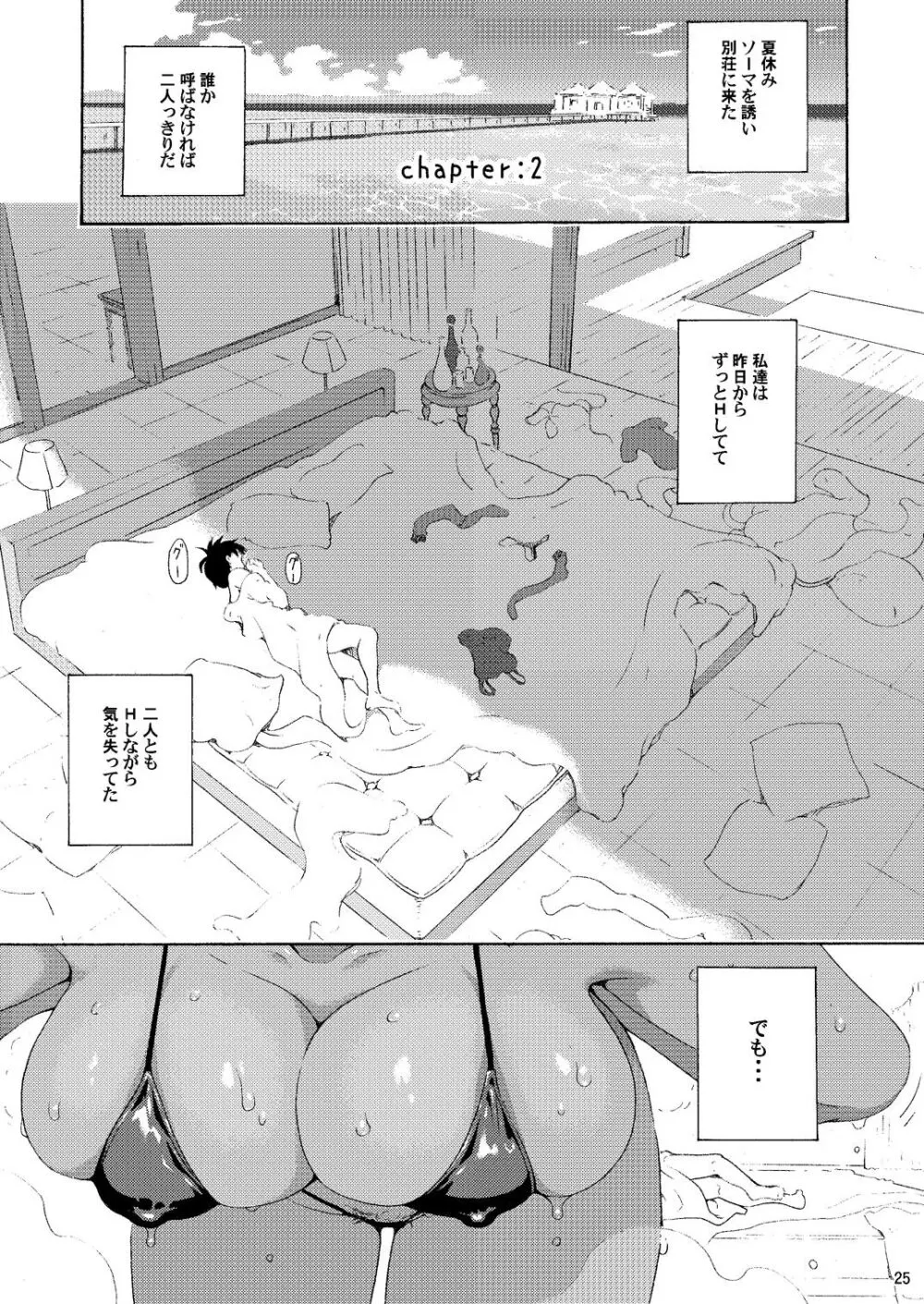 ぴちぴちgirlむちむち ～「いくみちゃんにくにく」シリーズまとめ～ - page110