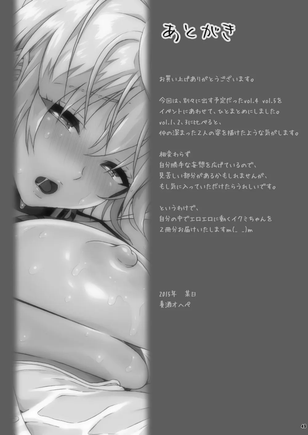 ぴちぴちgirlむちむち ～「いくみちゃんにくにく」シリーズまとめ～ - page134