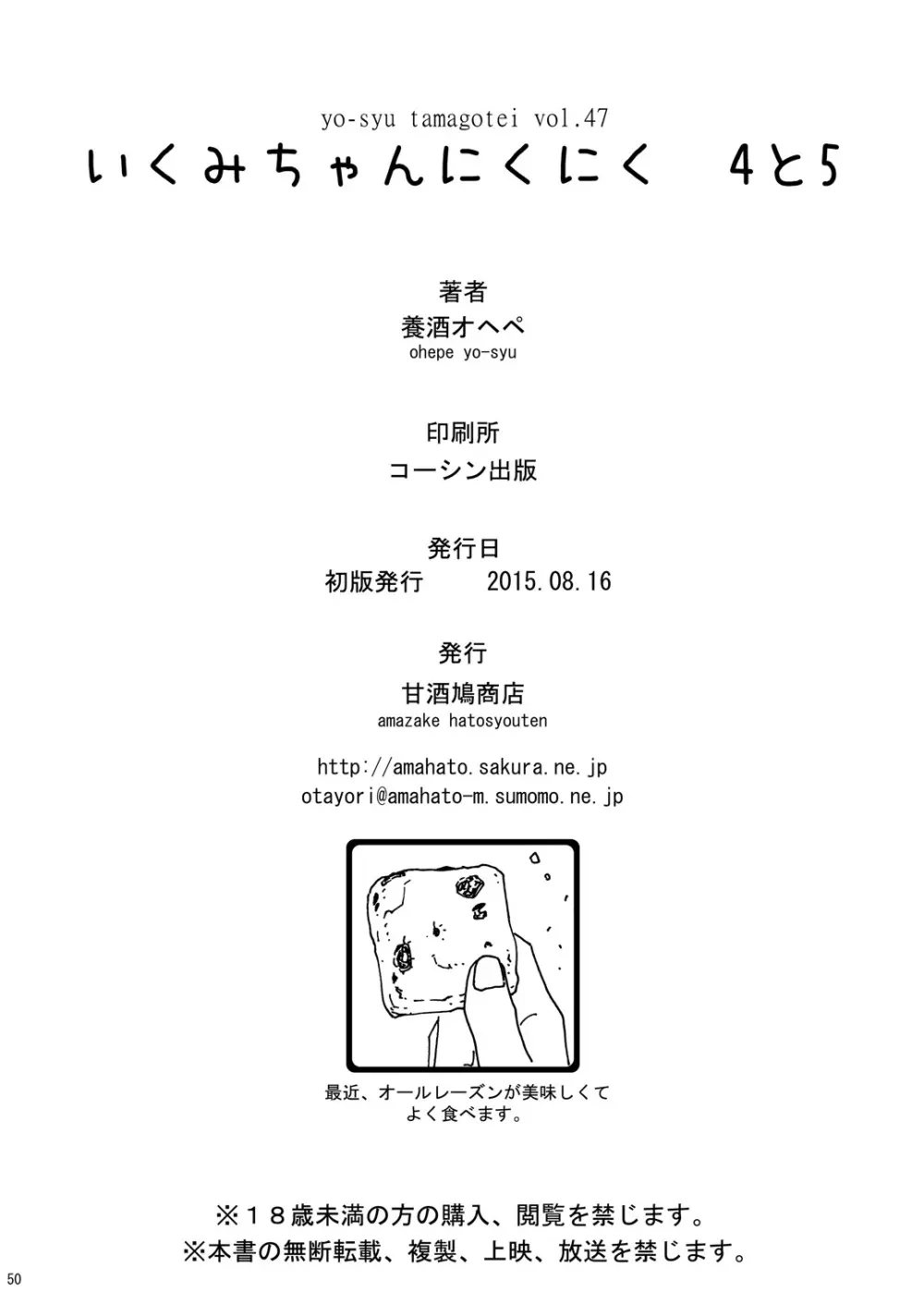 ぴちぴちgirlむちむち ～「いくみちゃんにくにく」シリーズまとめ～ - page135