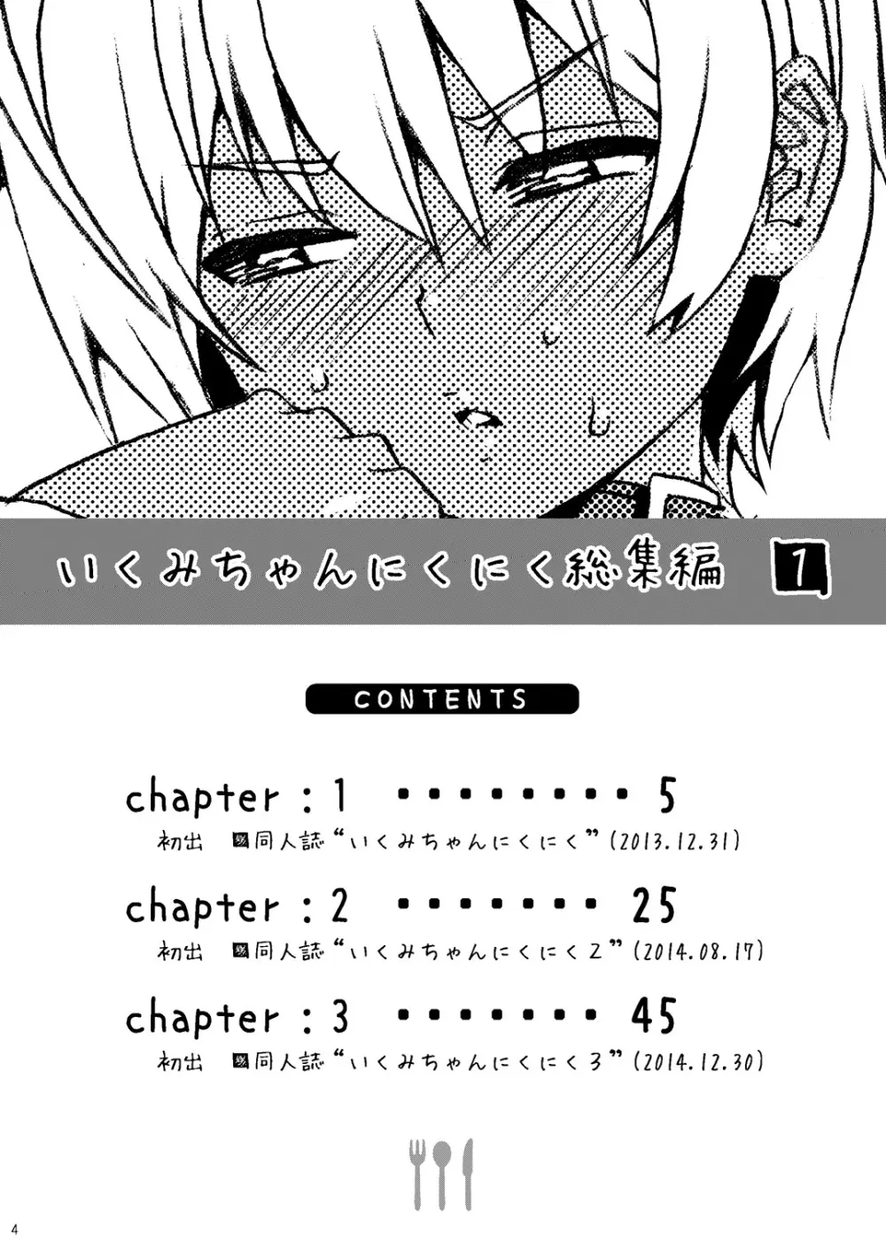 ぴちぴちgirlむちむち ～「いくみちゃんにくにく」シリーズまとめ～ - page21