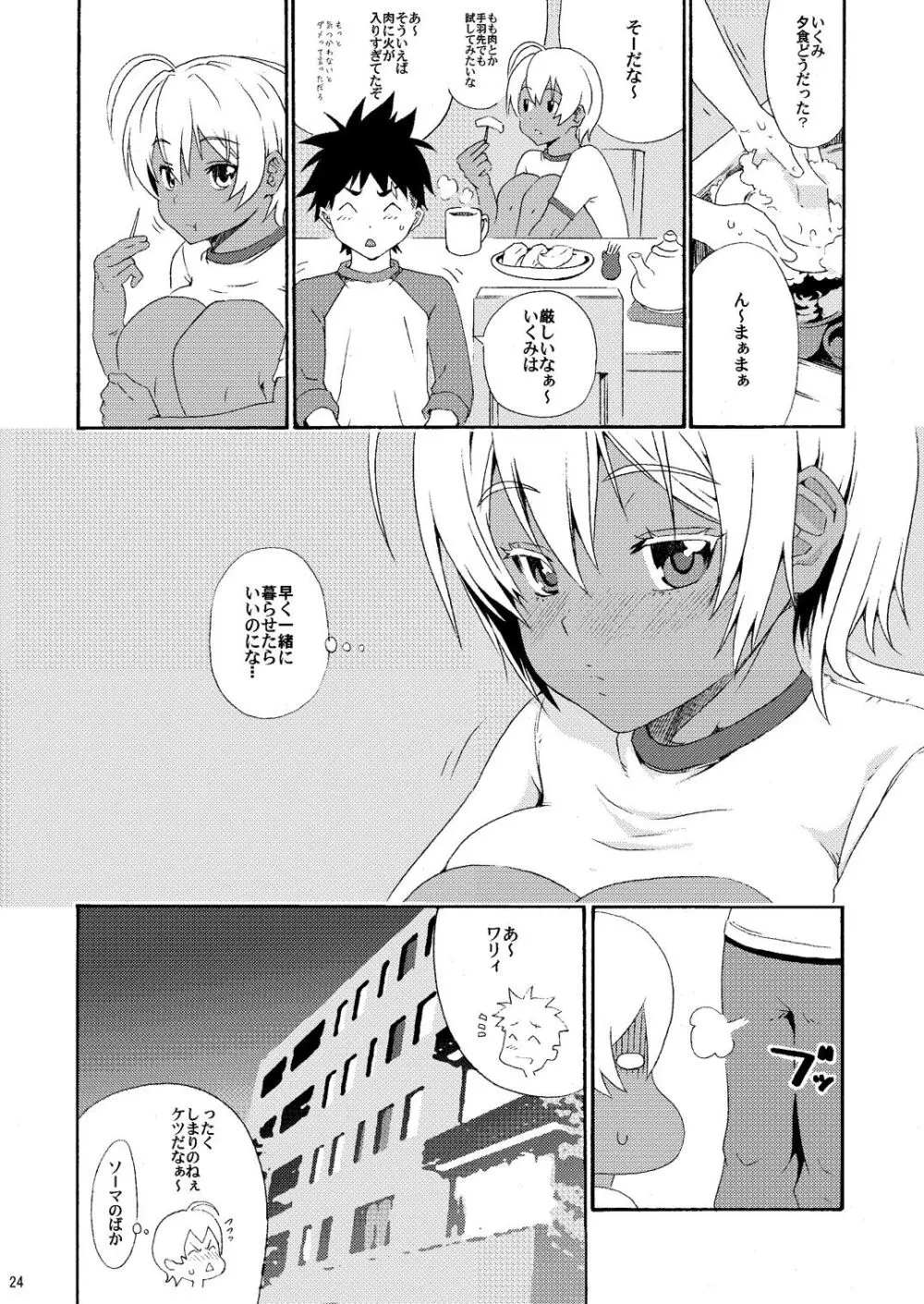 ぴちぴちgirlむちむち ～「いくみちゃんにくにく」シリーズまとめ～ - page41