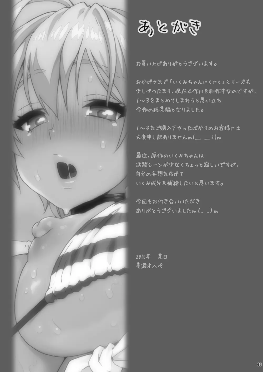 ぴちぴちgirlむちむち ～「いくみちゃんにくにく」シリーズまとめ～ - page82