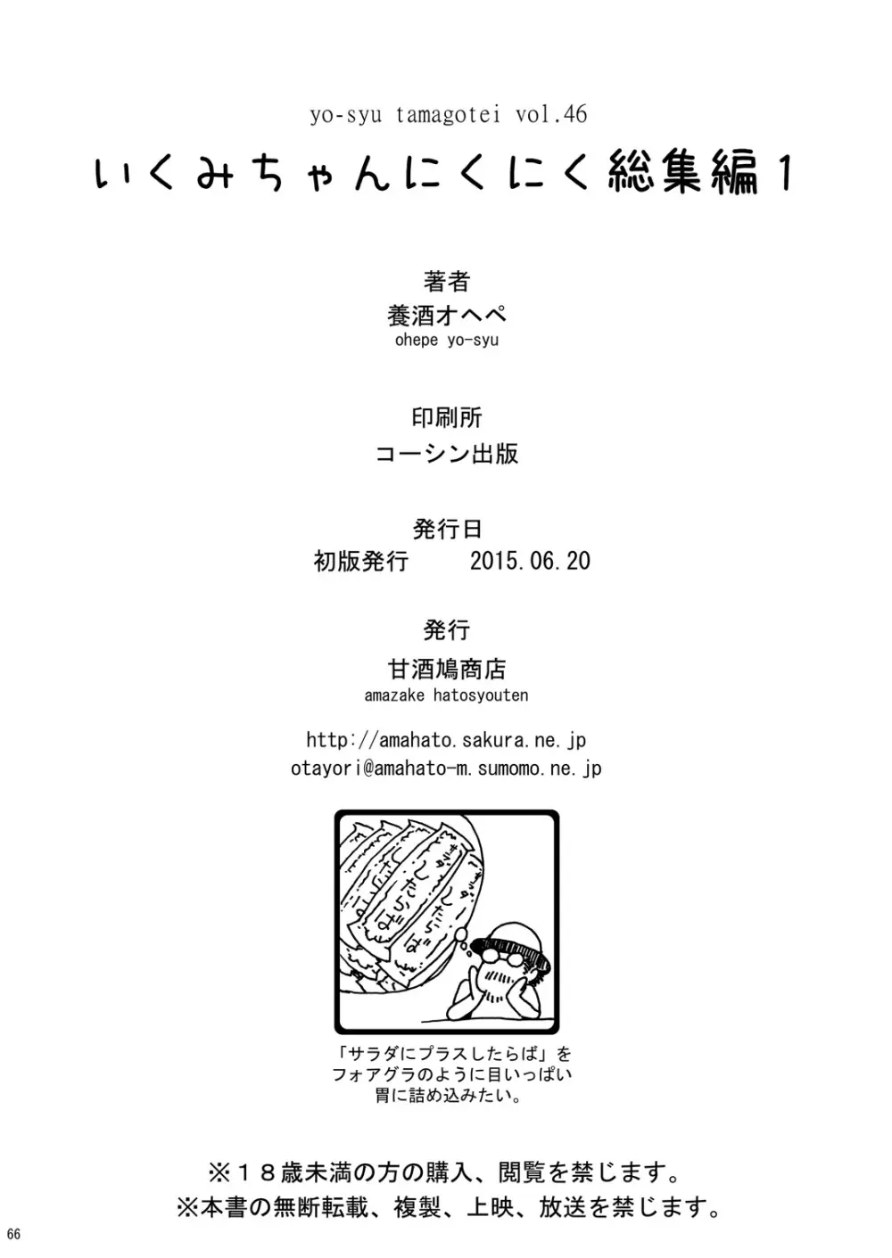 ぴちぴちgirlむちむち ～「いくみちゃんにくにく」シリーズまとめ～ - page83