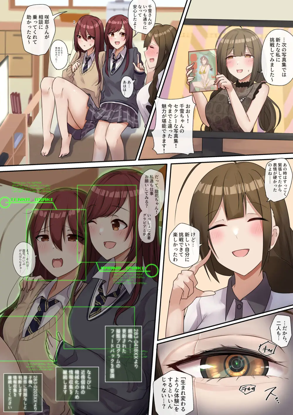 知恵の実を食べた機械は - page3