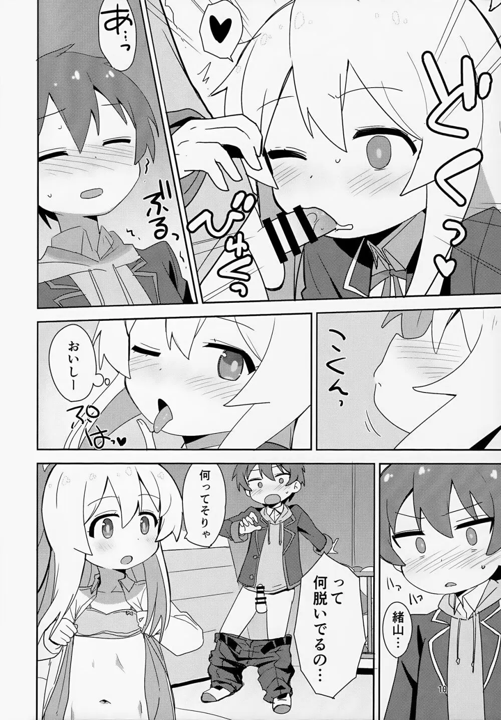 お兄ちゃんはぷにまん2! - page10