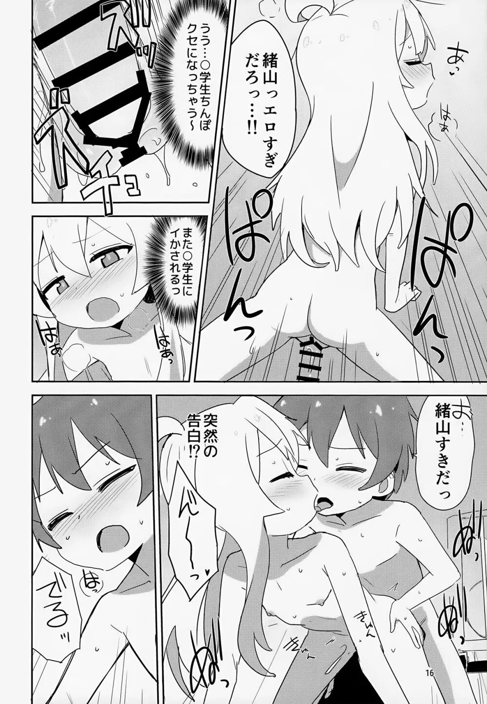 お兄ちゃんはぷにまん2! - page16