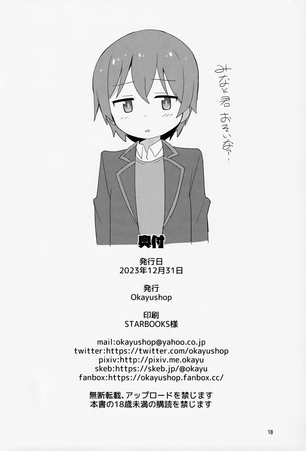 お兄ちゃんはぷにまん2! - page18