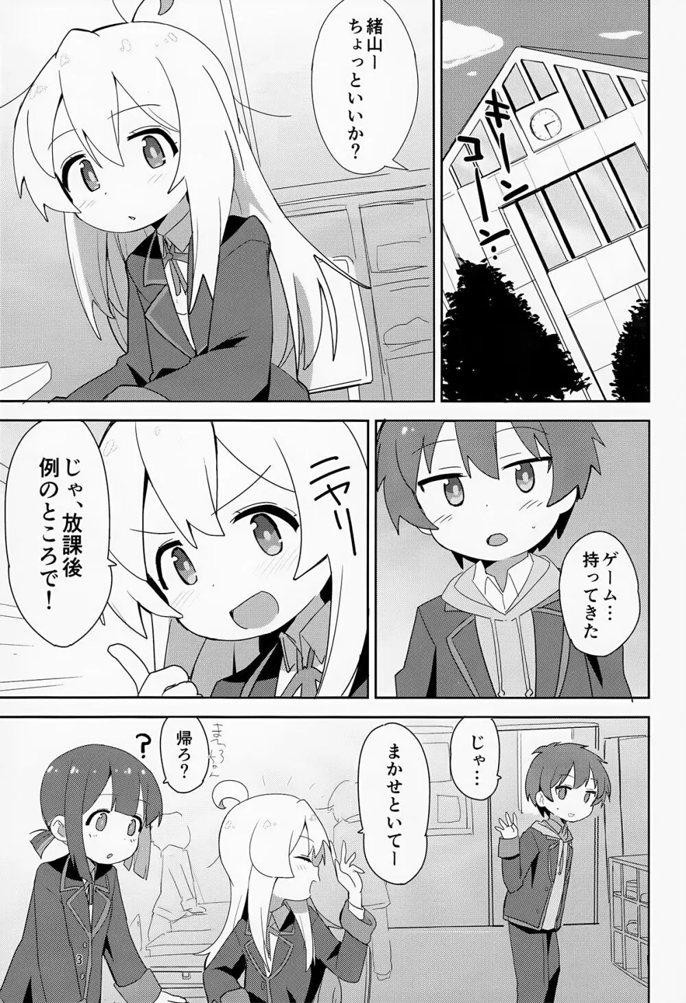 お兄ちゃんはぷにまん2! - page3