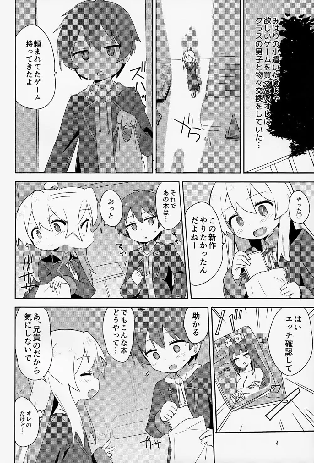 お兄ちゃんはぷにまん2! - page4