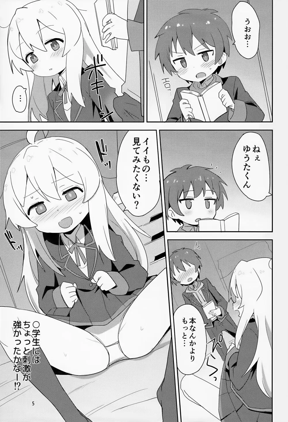 お兄ちゃんはぷにまん2! - page5