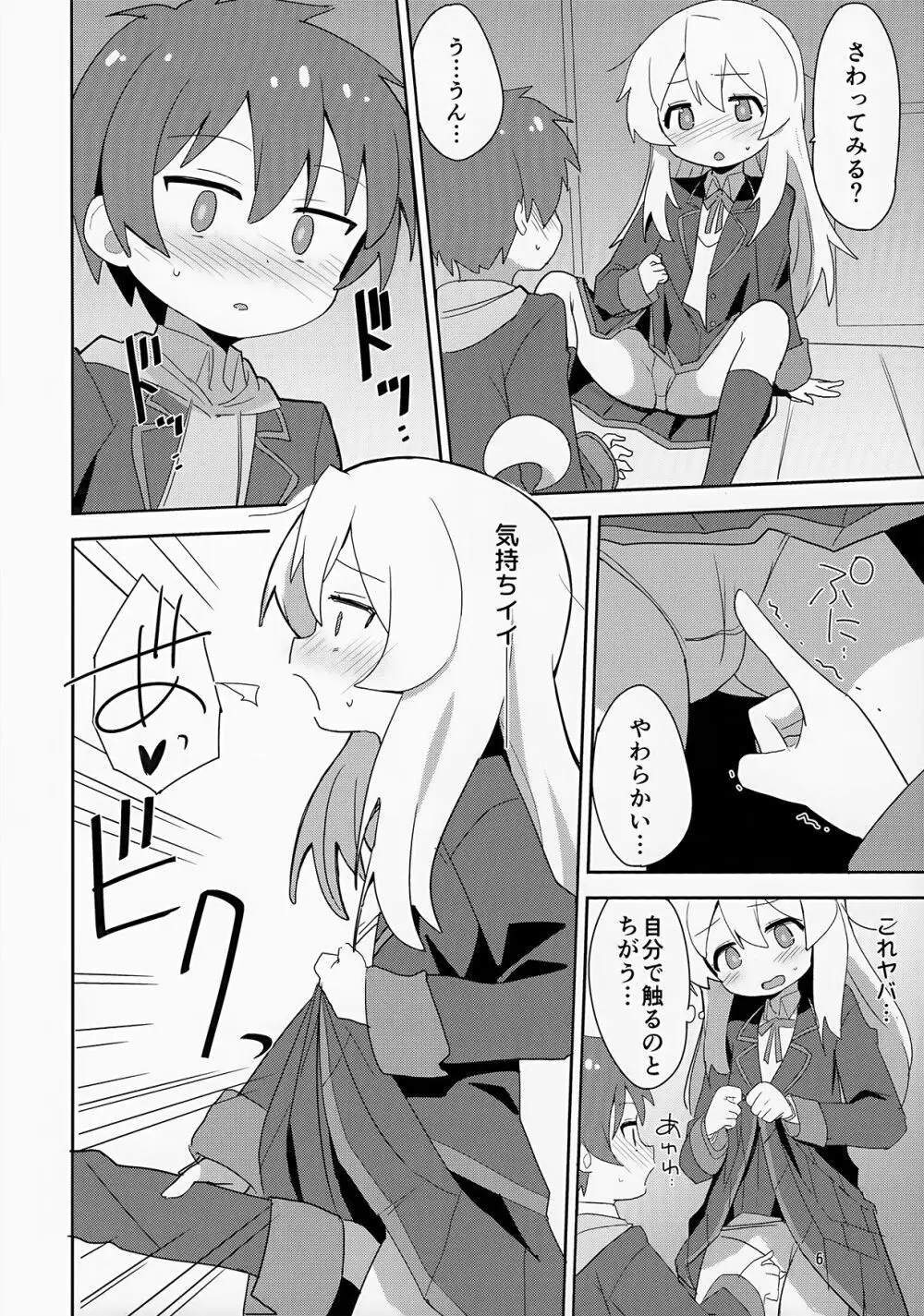 お兄ちゃんはぷにまん2! - page6