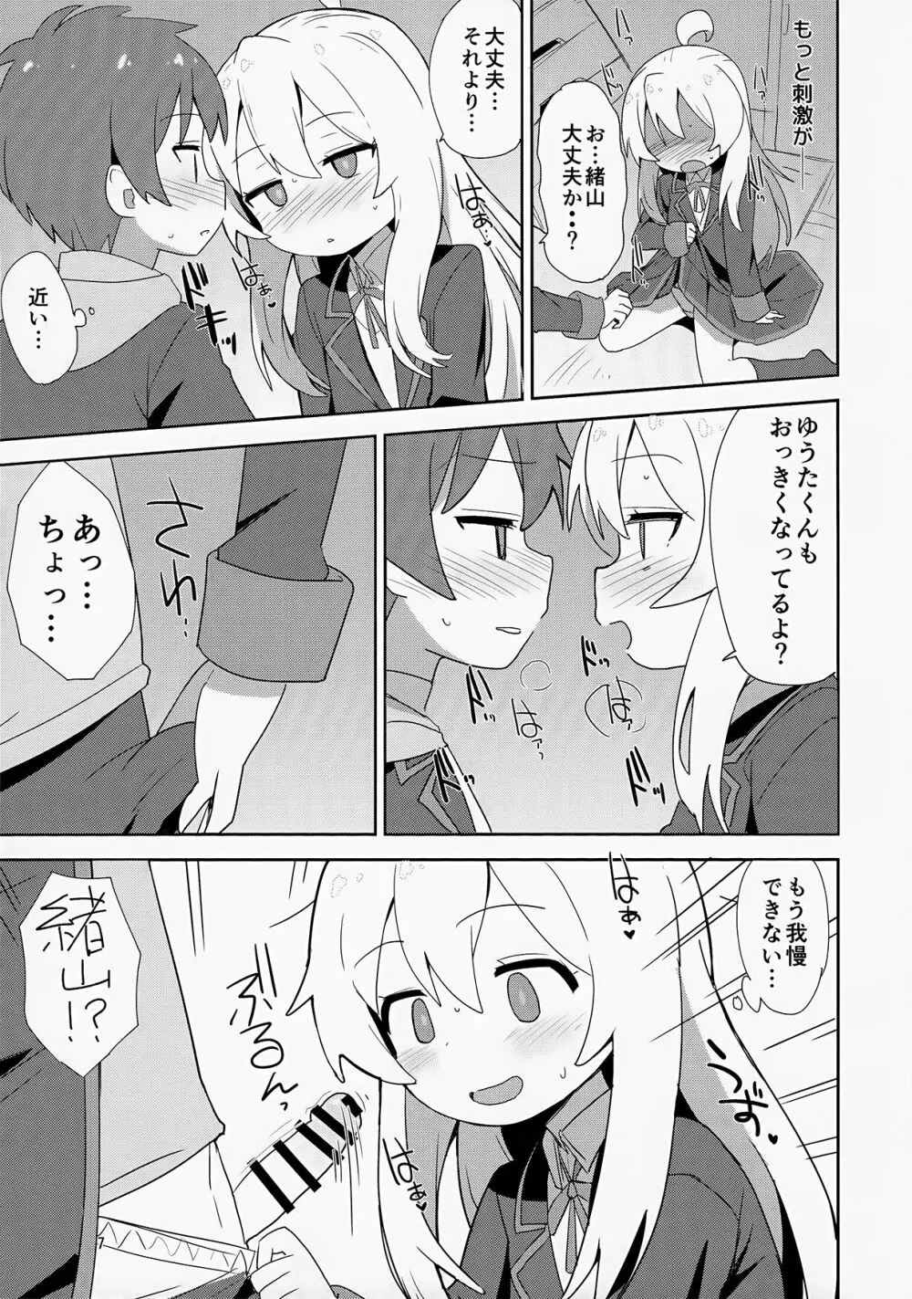 お兄ちゃんはぷにまん2! - page7