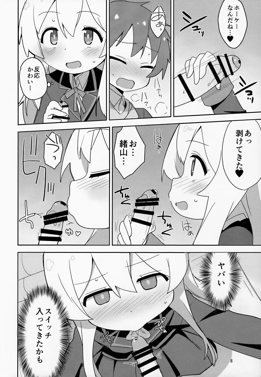 お兄ちゃんはぷにまん2! - page8
