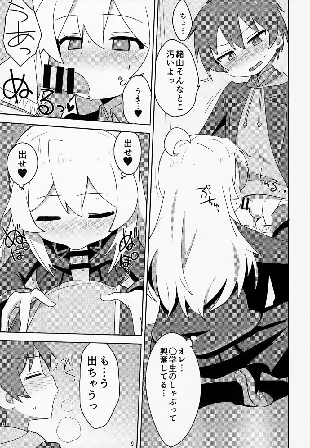 お兄ちゃんはぷにまん2! - page9